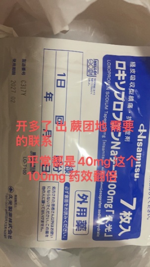 出售久光膏药