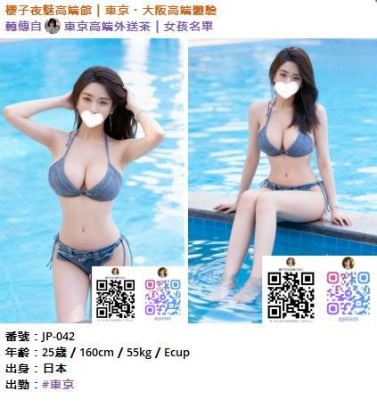 櫻子夜魅高端館｜東京・大阪高端體驗 TG:jkf605