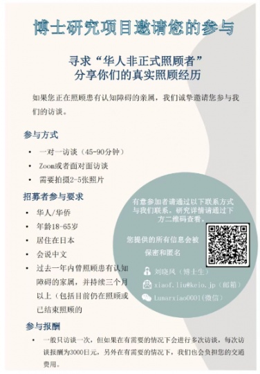 【研究参与者招募】曾在过去一年中有过照顾痴呆患者家人的华人