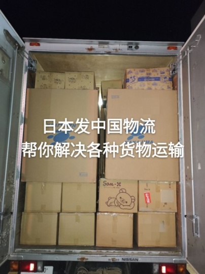日本发中国 物流