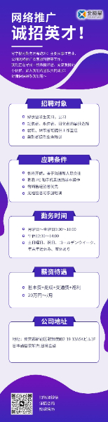 诚聘网站推广 诚聘网站推广